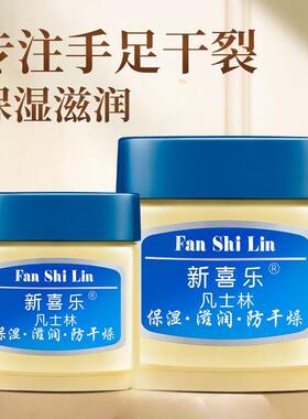 正品凡士林维他命E乳护手霜脚后跟防干裂修护手足粗糙起皮淡