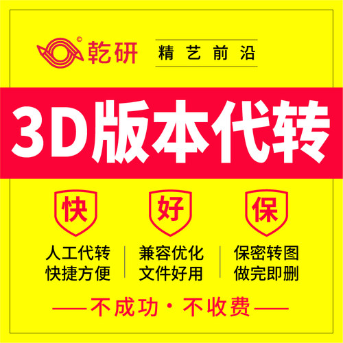 3dmax高版本转低版本转换su模型人工代转格式3D文件降版本cr转vr - 图3