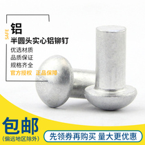 GB867 semi-circle head aluminium rivet round cap solid rivet hand striking knock-type wicker nail M2M2 5M3M4M5M6M8
