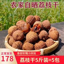 Gui Taste Lychee Dry 2021 whole box 5 catty fit Nuclear small meat thick Guangdong Town Londite Dried Goods farmhouse Self-drying