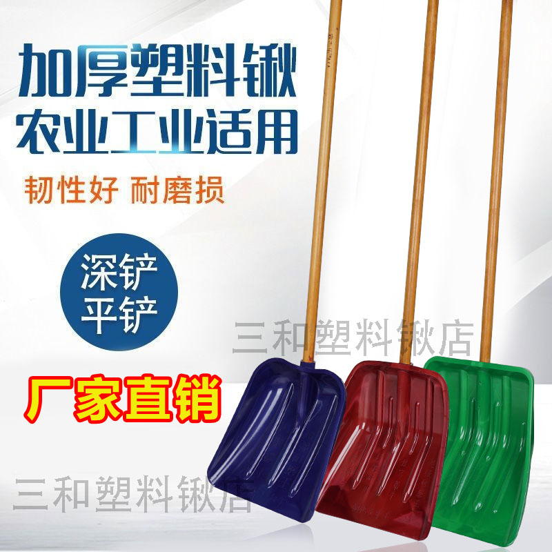 加厚塑料锹头把塑料铲子垃圾铲塑料锨 锹 钢化塑料铲子粮食铲雪铲