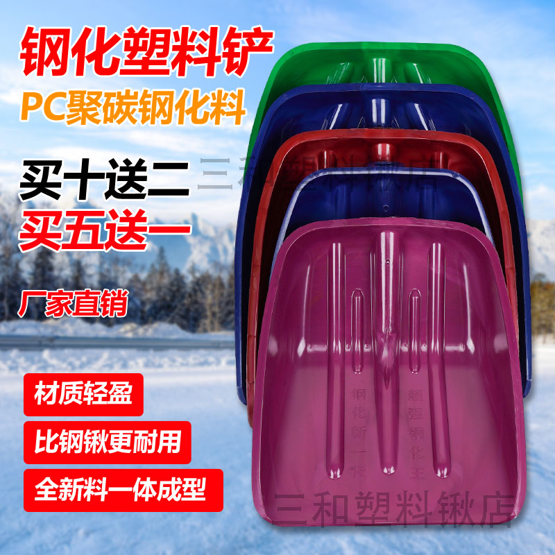 加厚塑料锹头把塑料铲子垃圾铲塑料锨 锹 钢化塑料铲子粮食铲雪铲