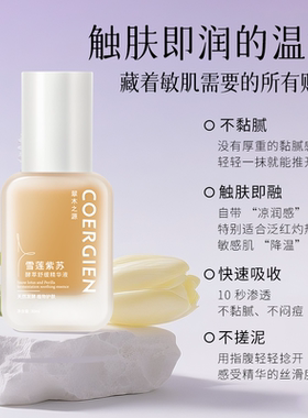 发酵精华液舒缓褪红刺痛润肤保湿