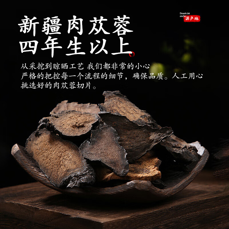 锁阳肉苁蓉淫羊藿中药饮片官方旗舰店正品特级五宝茶中药材泡茶水 - 图1