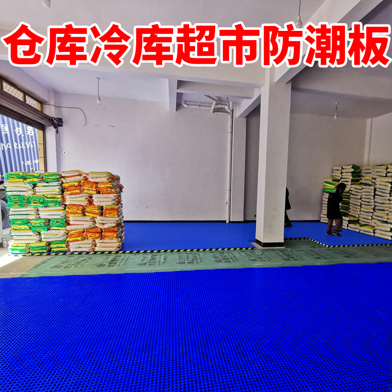 防潮垫板塑料仓库地垫网格板超市隔潮板冷库地台托盘板栈板防潮板 - 图0