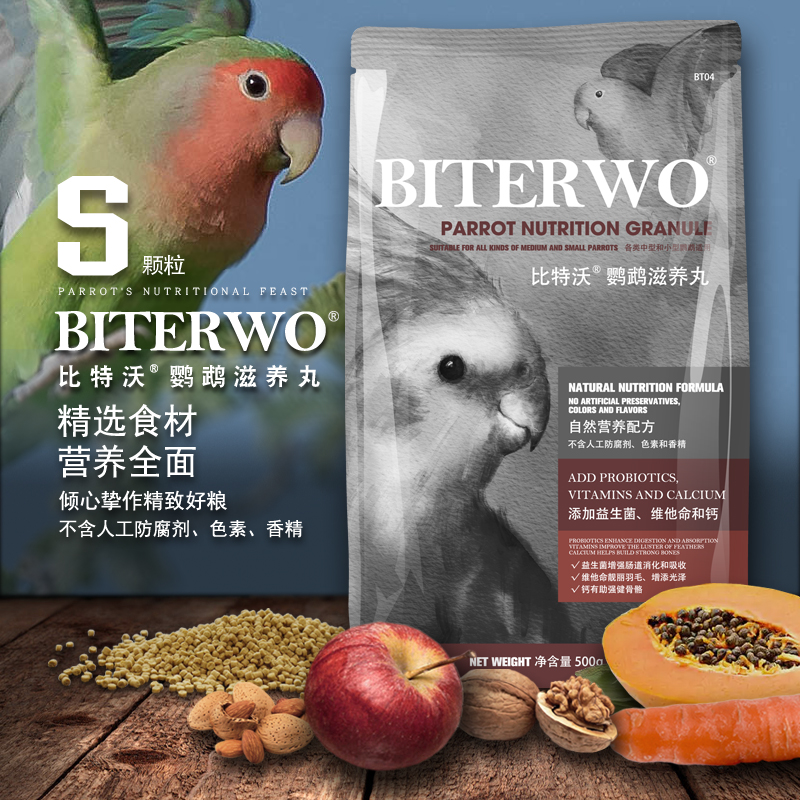 比特沃中大型鹦鹉滋养丸灰鹦粮亚马大葵折衷鹦鹉饲料金冈鹦鹉粮 - 图1