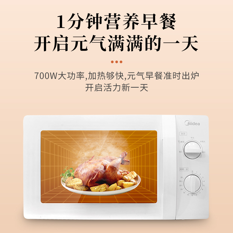 Midea/美的 M1-L213B/211A微波炉家用多功能转盘机械式20升正品 - 图1