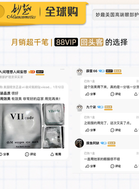 美国现货viicode夜间氧眼贴淡~黑圈熊猫眼暗沉细纹眼袋12对眼膜