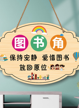 幼儿园自然植物角挂牌卫生角装饰