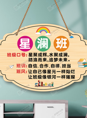 定制班牌中队角班风班训班规挂牌