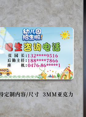 幼儿园招生电话联系门牌定制墙贴