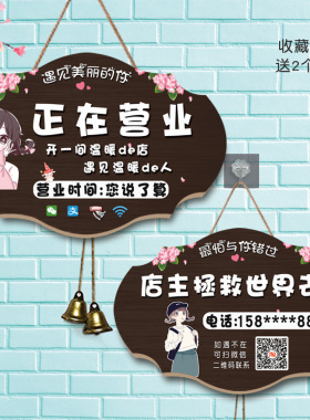 定制网红风营业中挂牌提示牌