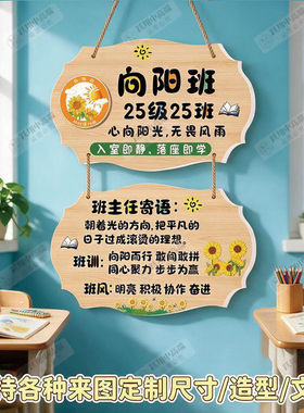 古风鲲鹏班级牌定制班风班训门牌
