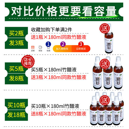竹醋液喷雾竹炭除味去异臭180ml竹子提取高浓度浴足剂通用泡脚液 - 图1