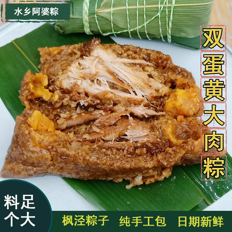 枫泾粽子水乡阿婆农家手工粽蛋黄肉粽肉粽散装新鲜早餐特产端午节-图0