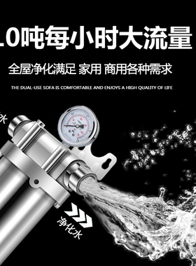 泉临门全屋大流量前置过滤器