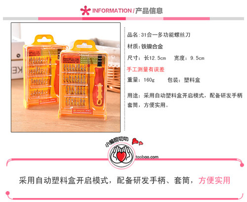 31合一多功能螺丝刀套装十字小起子改锥苹果手机拆机电脑维修工具 - 图0