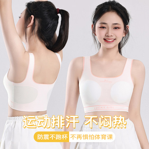 少女内衣二三阶段初高中学生无痕运动防震背心青春期女孩发育文胸 - 图0