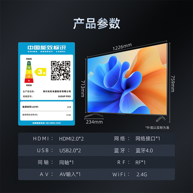 长虹55英寸4k超清智能液晶防65彩电 长虹平板电视