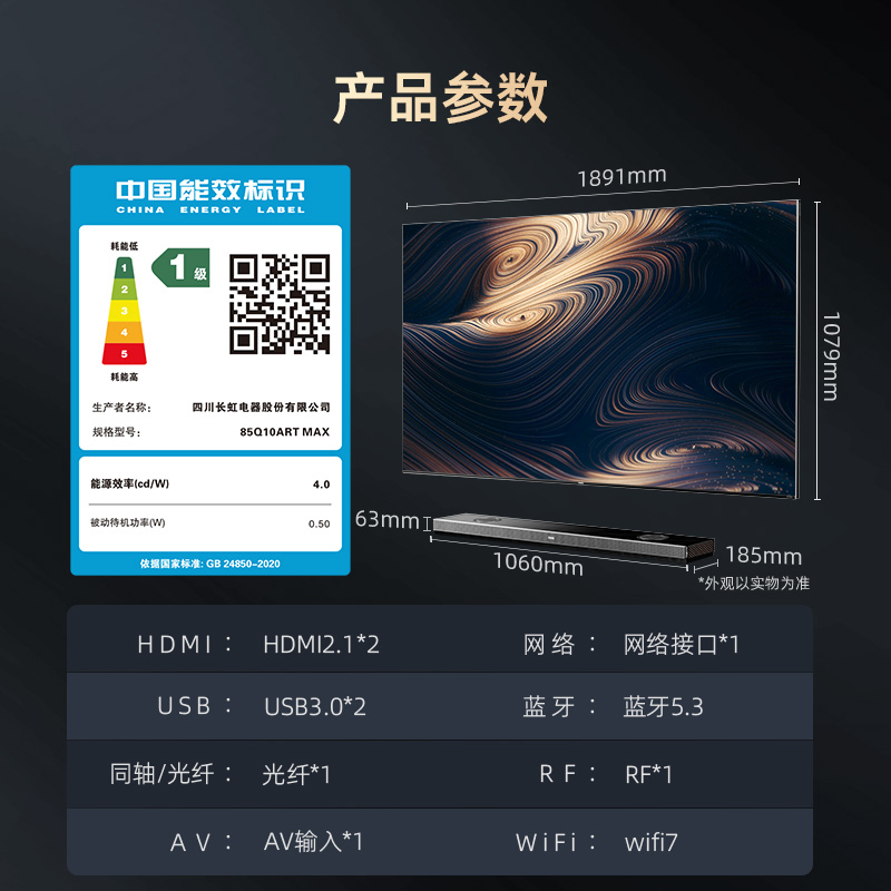 长虹85Q10ART MAX星箔艺术纤薄壁画贴墙XDRMiniLED液晶官方电视机-图3