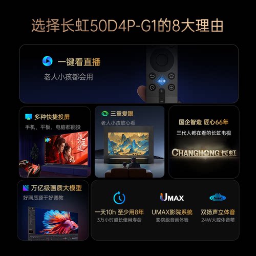 长虹50D4P-G1 50英寸4K智能超高清家用液晶电视机官方正品补贴55 - 图0