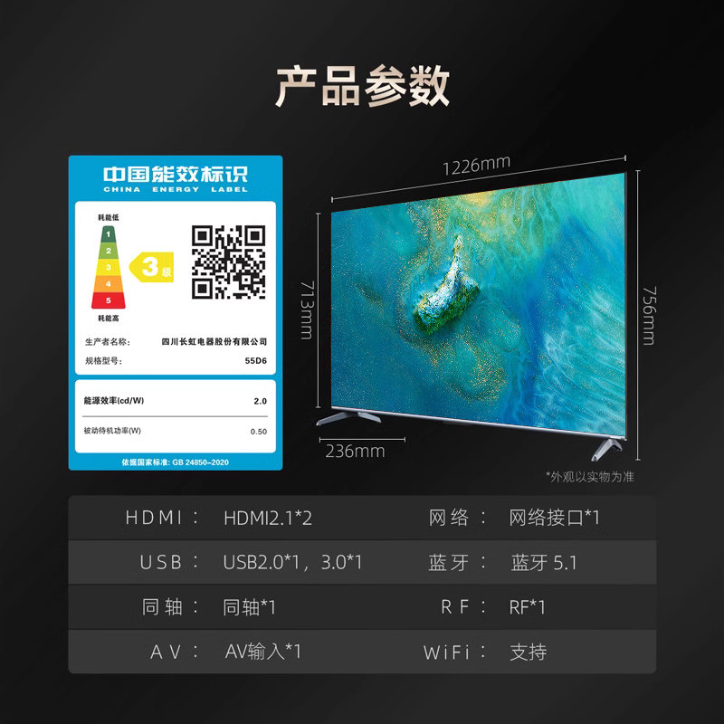 【新品】长虹55d6 55英寸4k液晶全面屏 长虹平板电视