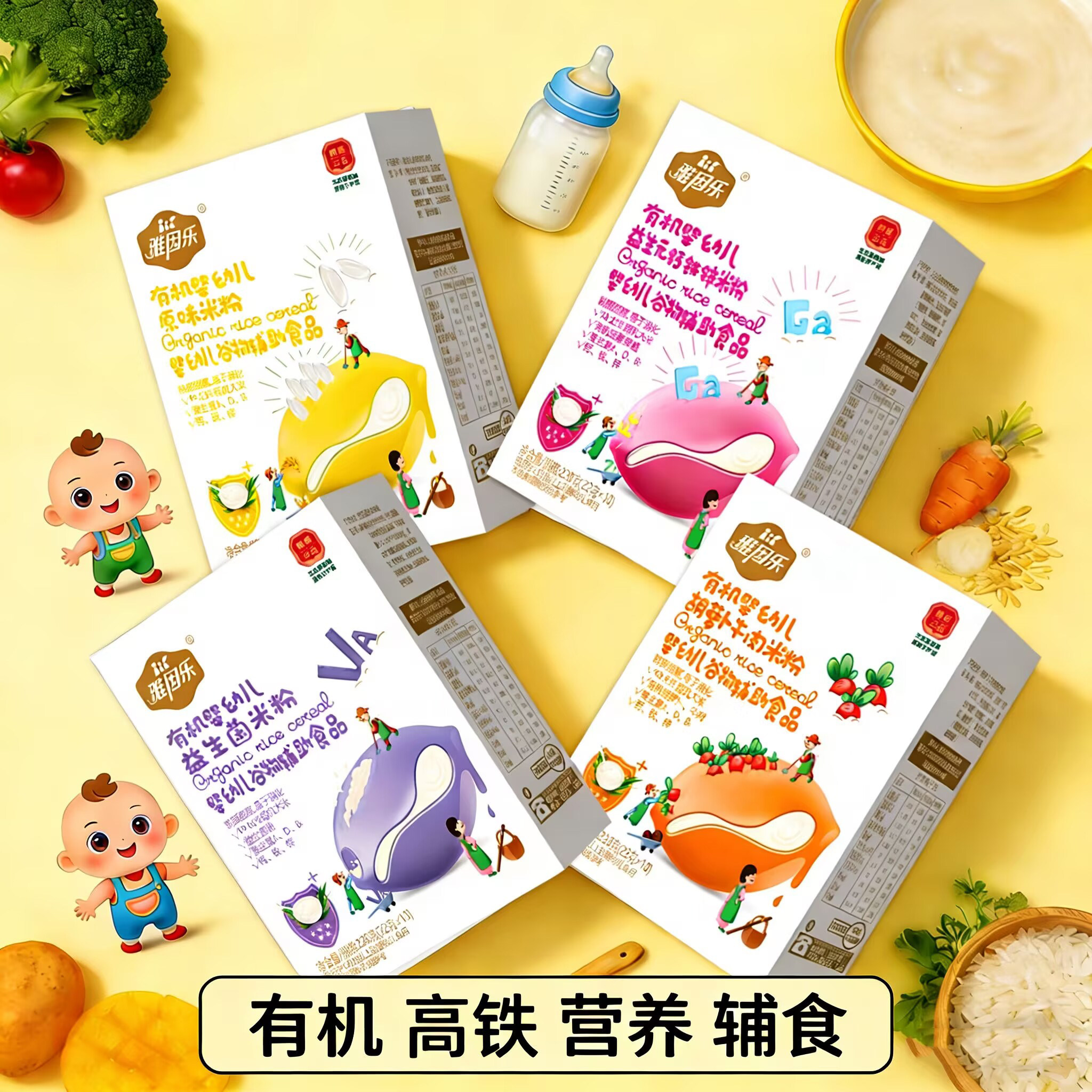 雅因乐高铁有机米粉婴儿辅食原味米粉6个月宝宝米糊钙铁锌营养包