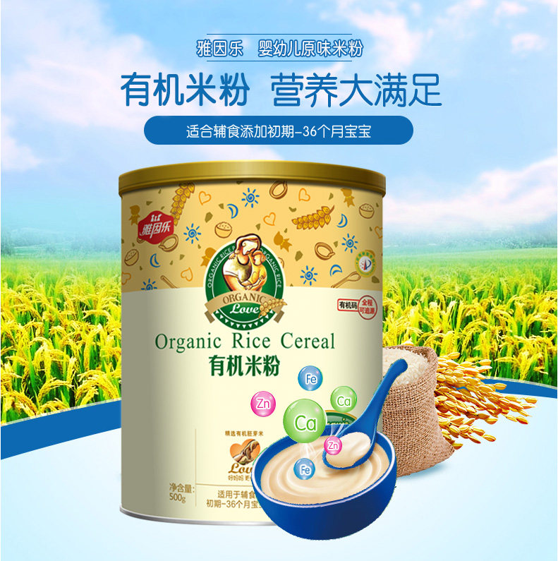 雅因乐高铁有机胚芽婴儿米粉婴幼儿大米粉宝宝辅食 老人营养米糊