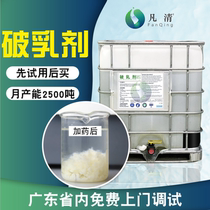 Broken Emulsion Whey Cutting Fluid Oily Wastewater Industrial Sewage Treatment Agent Multifunction Breaking Milk Flocculation Precipitation Agents