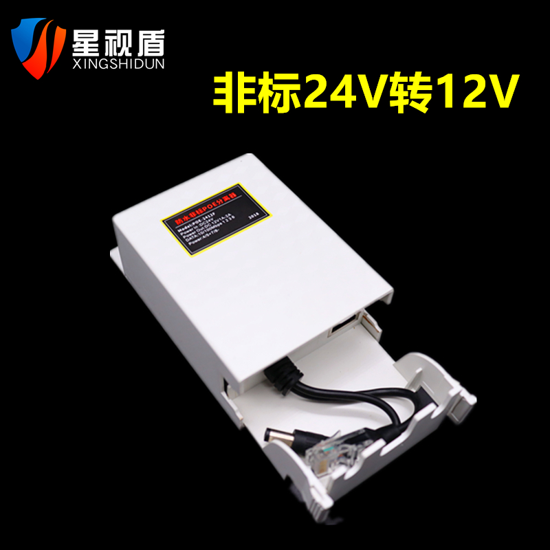 非标24V转12V2Apoe分离器室外防水监控网络摄像头24V交换机转换器