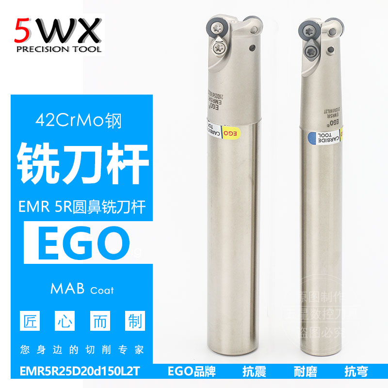 进口台湾EGO 铣刀 R5 圆鼻 数控刀杆 EMR5R圆角立铣刀杆 160L - 图3