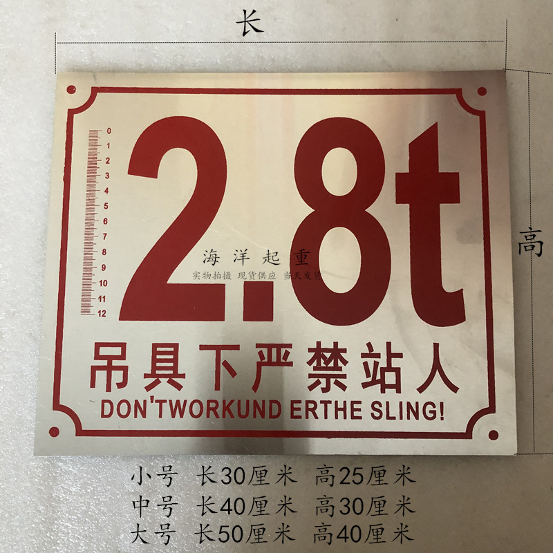 起重机天车行车吨位牌警示牌标牌5t10吨2.8T免检牌铝制纸质铭牌-图0