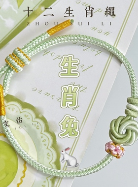 纯手工编织十二生肖手绳八股辫如意结彩色绳子可以穿配件可以调节