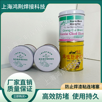 Anti-clogging anti-blocking agent gas-Po welding gun special accessory conductive mouth anti-blocking agent anti-clogging oil 200g strong Cute dei