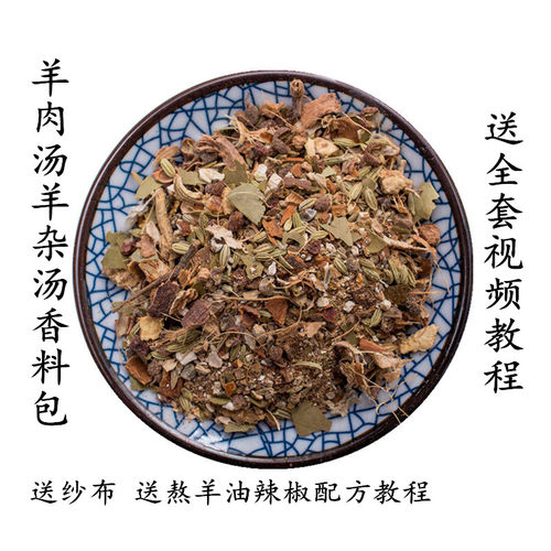 羊肉汤调料 羊汤料 炖羊肉调料单县羊肉汤料简阳羊杂汤配方香料包 - 图0