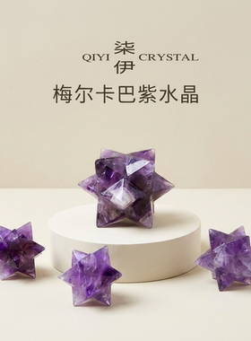 天然水晶原石梅尔卡巴紫水晶白水晶打磨摆件宝石收藏小礼物礼品
