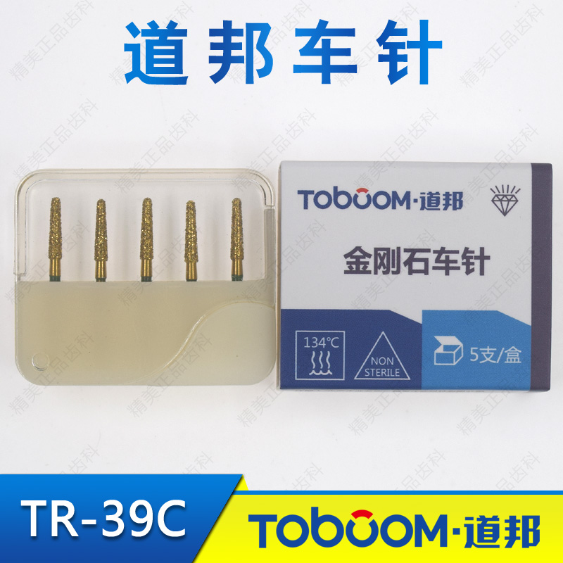 TOBOOM道邦备牙车针TR-39C 马小寒套装补充装 全瓷烤瓷备牙车针 - 图1