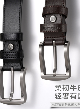 七匹狼针扣皮带真皮男士腰带正品