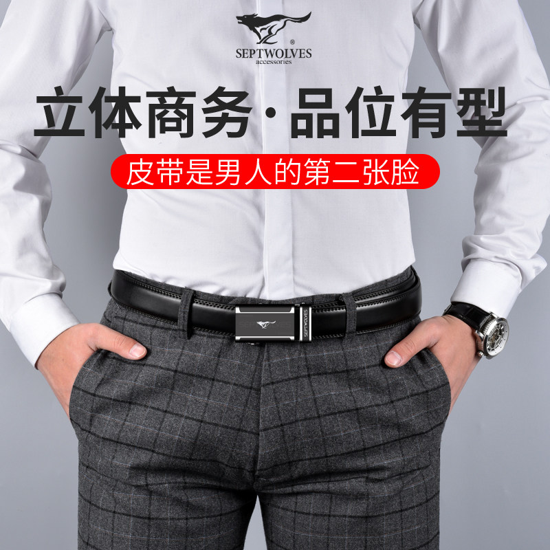 七匹狼男士皮带真皮腰带纯自动扣牛皮潮年轻人名牌裤带时尚商务款,淘宝优惠券,粉丝福利购,淘宝优惠卷