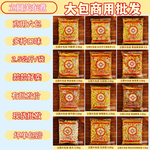 黄金脆骨棒2.5公斤 关东煮食材散包大包装丸商用千瑞鼎味泰丸 - 图0