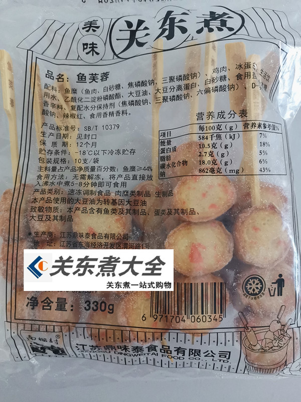 鱼芙蓉10串鼎味泰 关东煮食材热卖日韩煮物豆捞火锅麻辣烫商罗森 - 图1