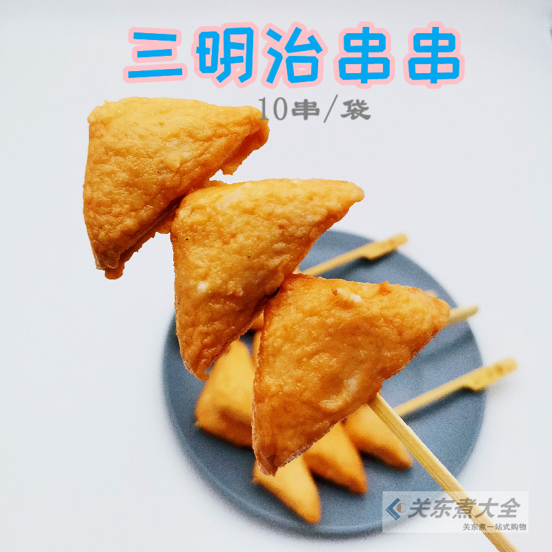 三明治10串 商用渔味一品立圆四海煮物关东煮食材照烧脆骨丸大成 - 图0