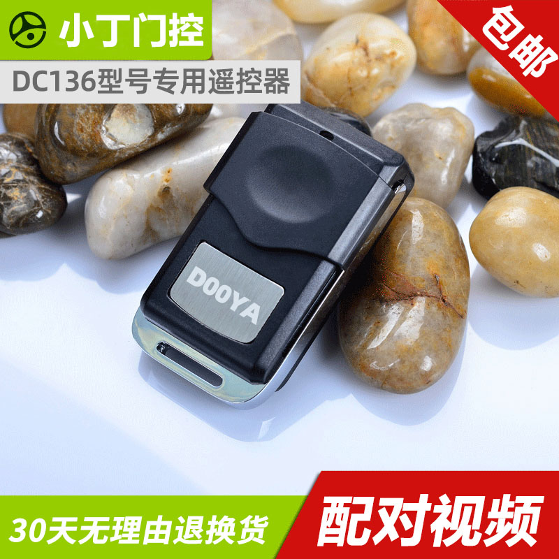 智能电动门管状电机控制器车库门遥控器卷帘门控制器接收器DC136N - 图0