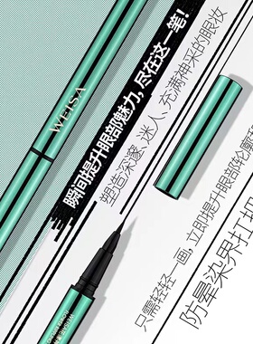 薇洒至爱经典液体大眼液体眼线笔