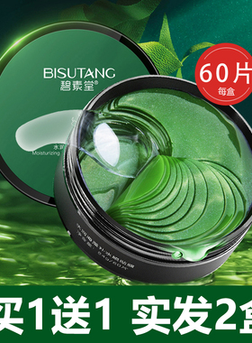 碧素堂海藻绿眼膜盒装保湿