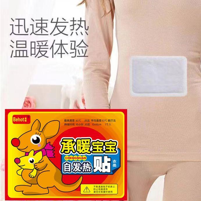 暖身宝宝贴自保暖发热贴宫热贴贴足防寒保暖热敷暖宝袋鼠正品热帖