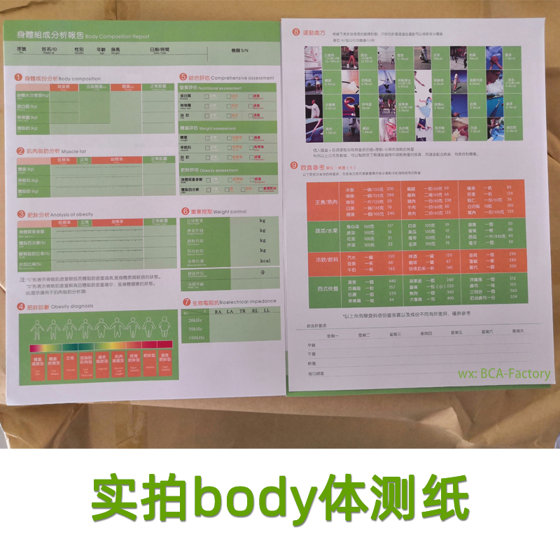 body体测纸健身房体测仪打印纸私教工作室体脂表格体成分报告纸 - 图2