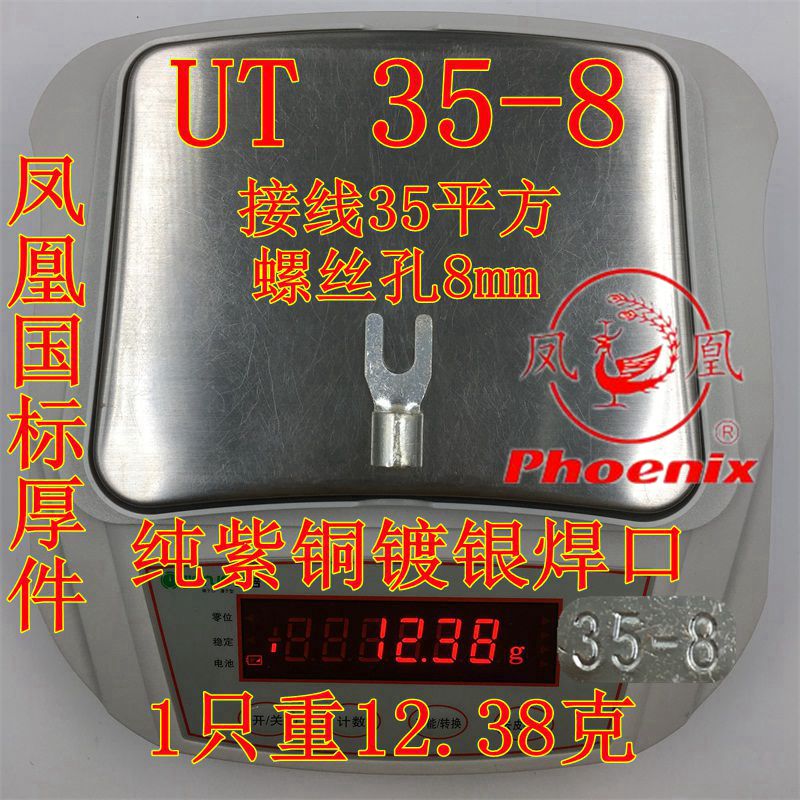 UT35-8凤凰牌国标厚纯紫铜镀银厚叉形裸端头U型 Y形冷压1只价格-图0