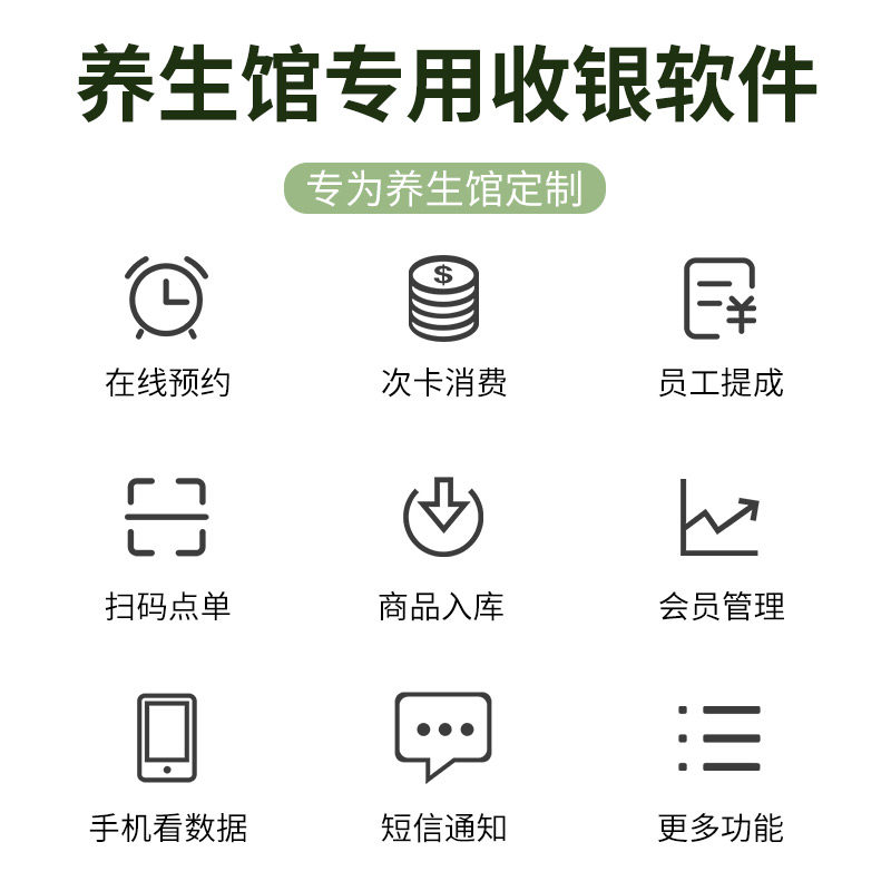 养生馆收银机一体机足浴spa q软件 宇艾英办公收款机