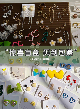 超值9.9元秒杀随机三款耳环~